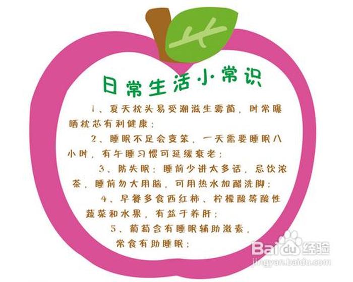 生活常识大全