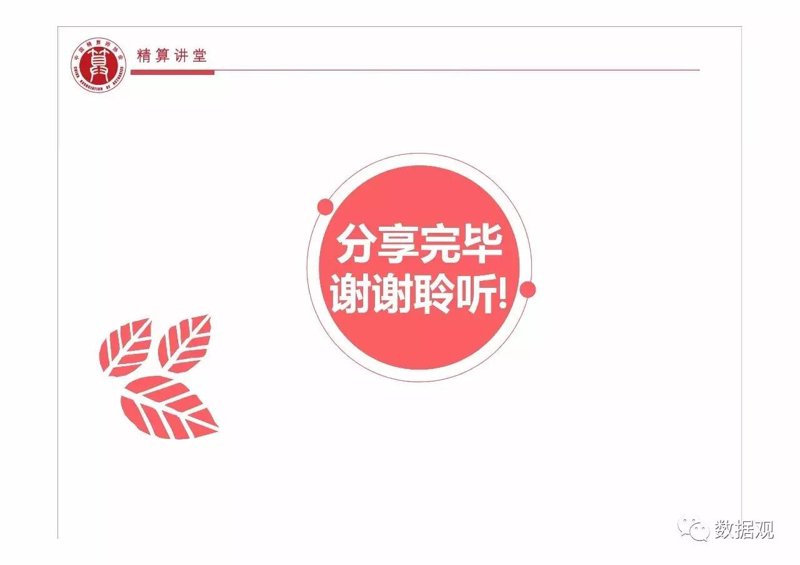 行业干货分享